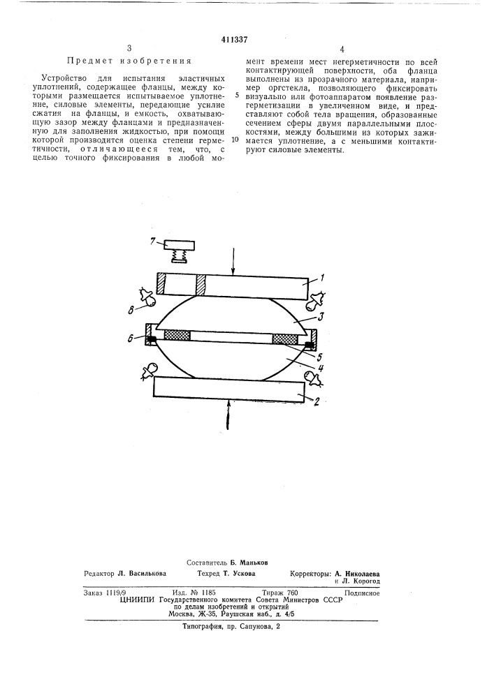 Патент ссср  411337 (патент 411337)