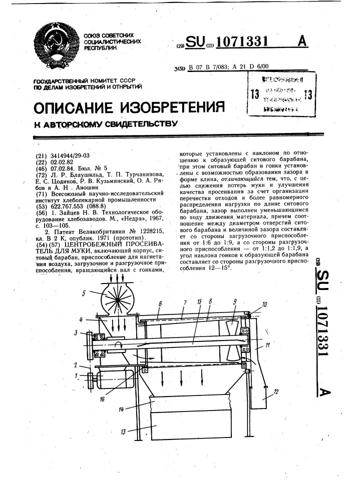 Центробежный просеиватель для муки (патент 1071331)