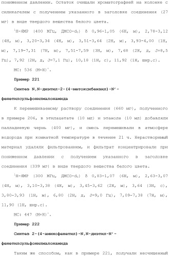 Новое сульфонамидное производное малоновой кислоты и его фармацевтическое применение (патент 2462454)