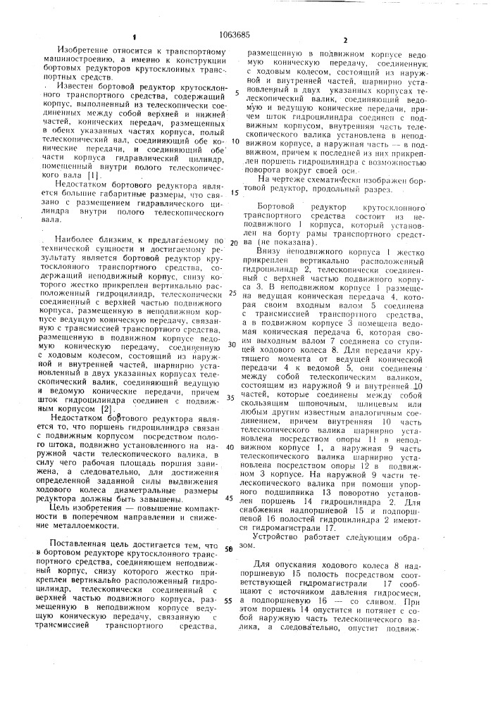 Бортовой редуктор крутосклонного транспортного средства (патент 1063685)