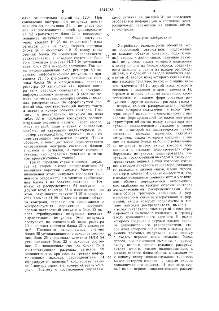 Устройство телеконтроля объектов железнодорожной автоматики (патент 1311983)