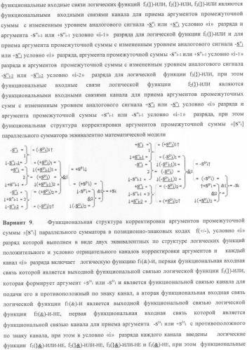 Функциональная структура корректировки аргументов промежуточной суммы &#177;[s&#39;&#39;i] параллельного сумматора в позиционно-знаковых кодах f(+/-) (патент 2362204)