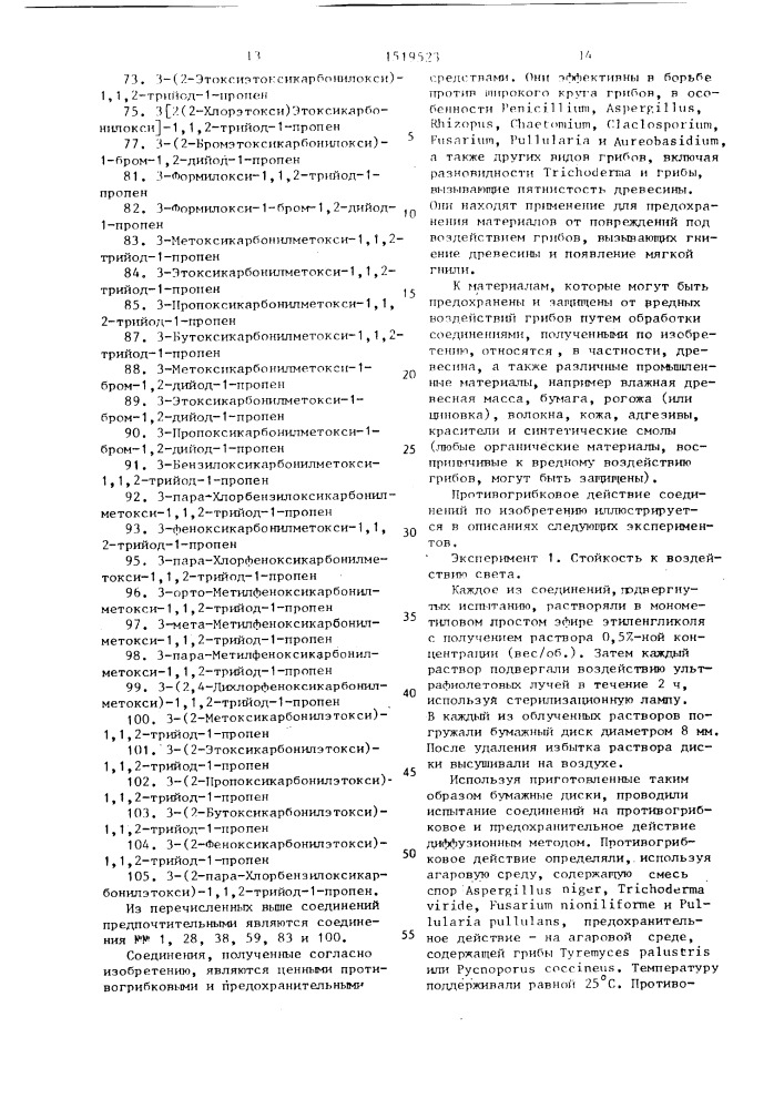 Противогрибковая композиция (патент 1519523)