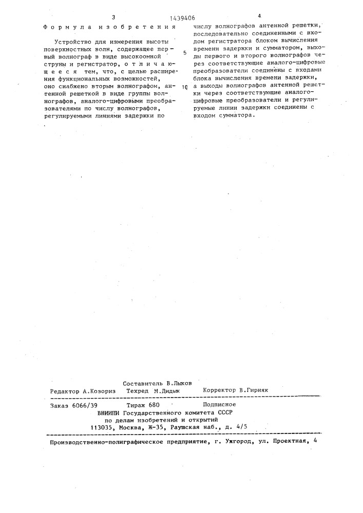 Устройство для измерения высоты поверхностных волн (патент 1439406)