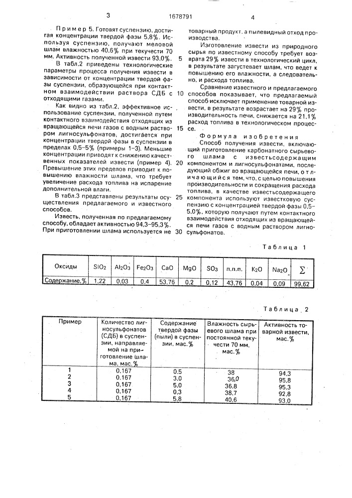 Способ получения извести (патент 1678791)