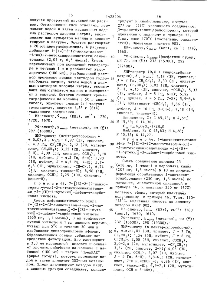 Способ получения производных 3-пропенил-7- @ 2-(2- аминотиазолил-4)-2-гидроксииминоацетамидо @ -3-цефем-4- карбоновой кислоты или ее сложных эфиров в виде z- или е- изомеров или их смесей (патент 1428204)