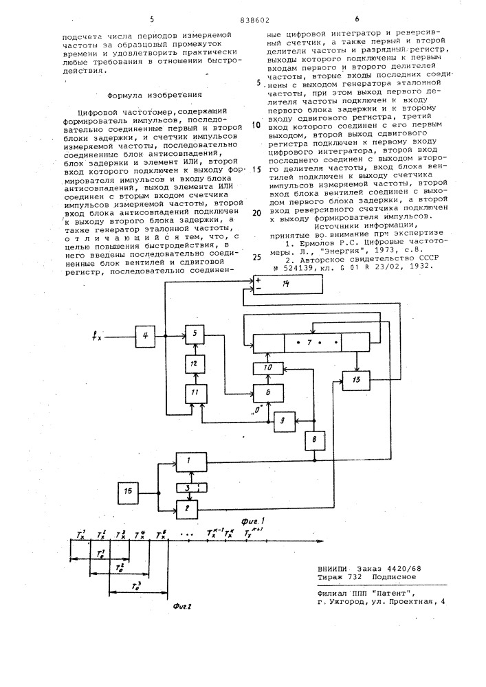 Цифровой частотомер (патент 838602)