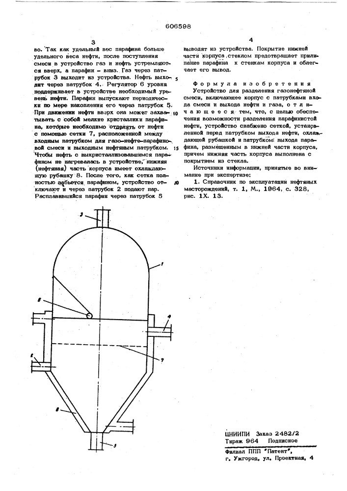 Устройство для разделения газонефтяной смеси (патент 606598)