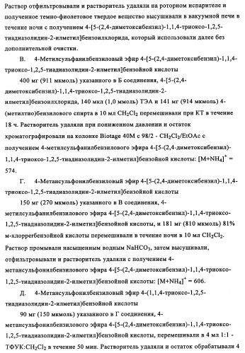 5-замещенные производные 1,1-диоксо-1,2,5-тиазолидин-3-она в качестве ингибиторов ртразы 1в (патент 2349589)