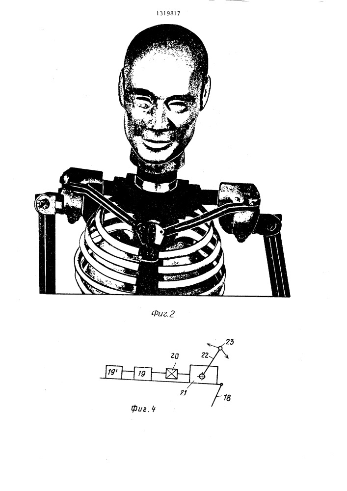 Стенд для испытания одежды (патент 1319817)