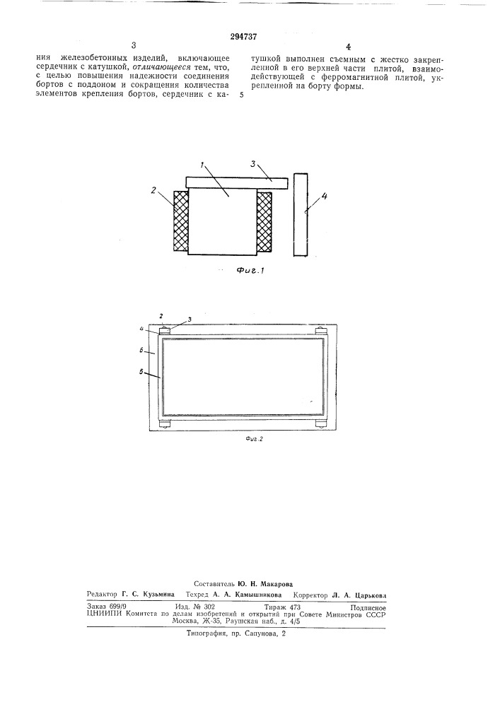 Устройство для электромагнитного крепления бортов к поддону формы (патент 294737)