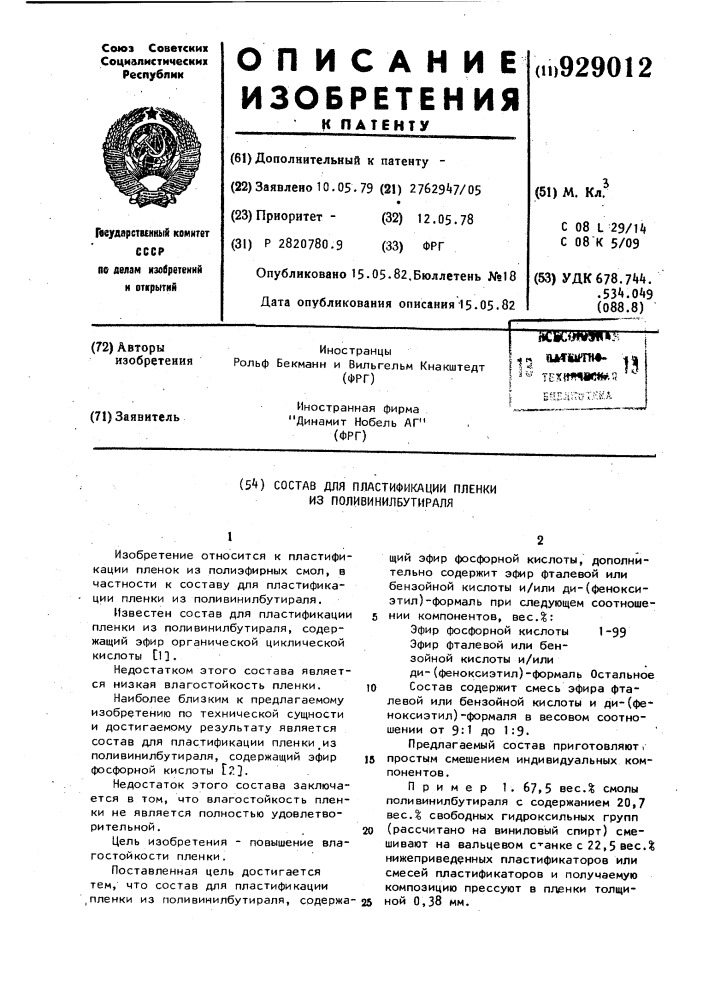 Состав для пластификации пленки из поливинилбутираля (патент 929012)