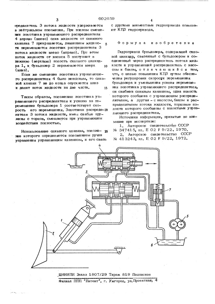 Гидропривод бульдозера (патент 602659)
