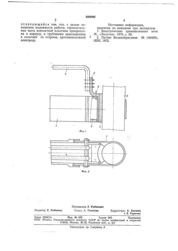 Электрододержатель дуговой электропечи (патент 689000)