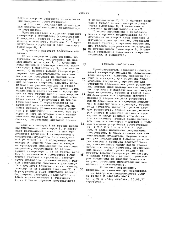 Преобразователь координат (патент 708275)