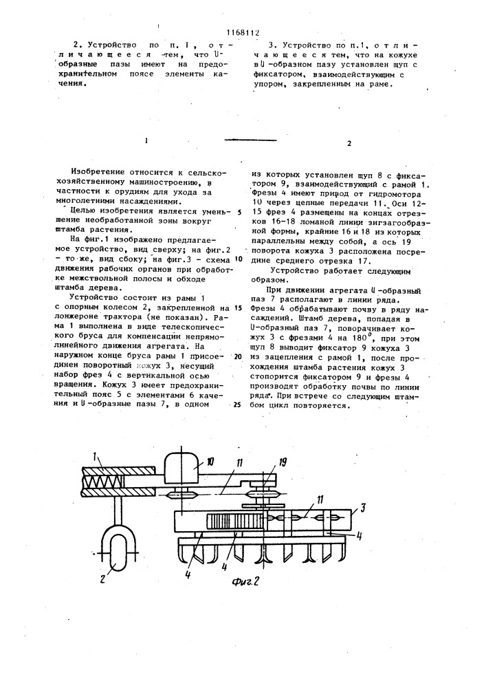 Устройство для обработки почвы межствольных полос в садах (патент 1168112)