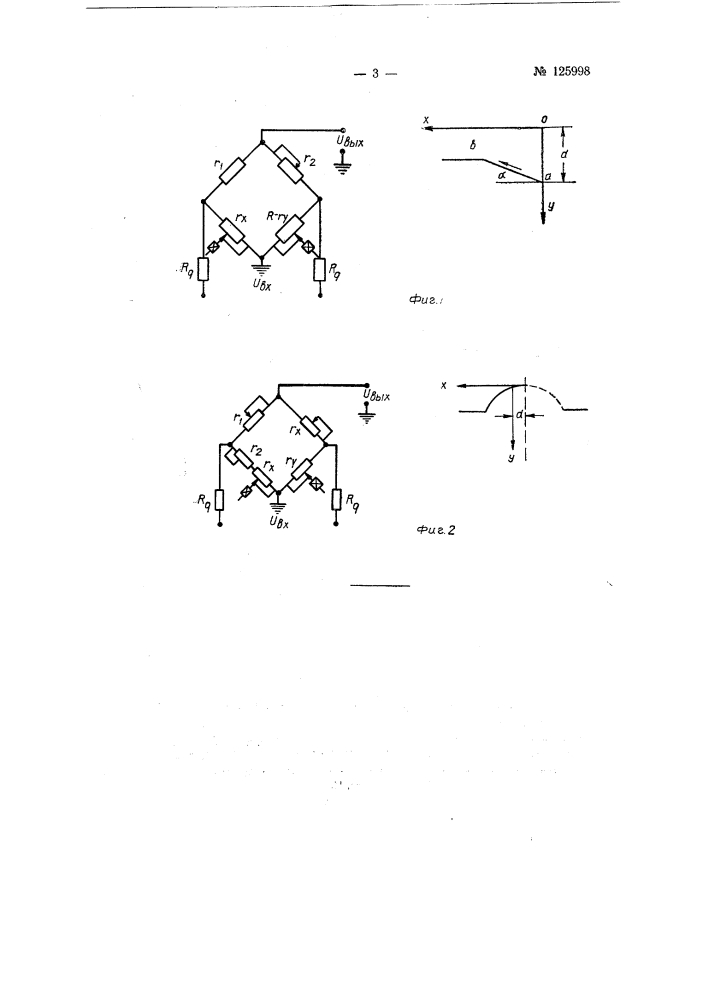 Следящее устройство типа моста с грубой и точной системами настройки (патент 125998)