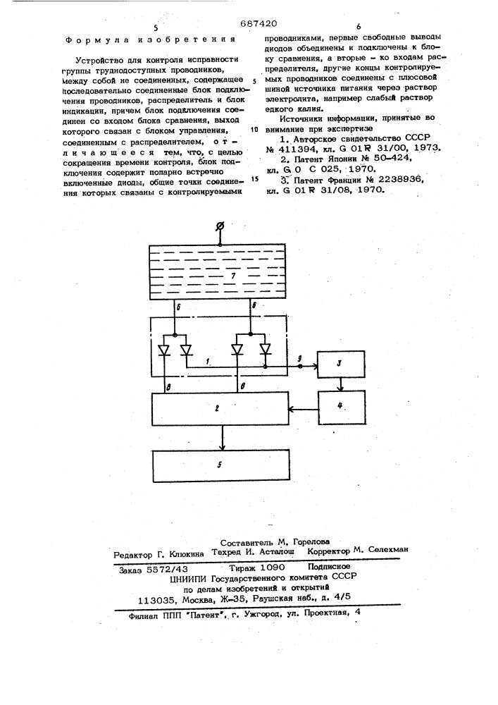 Устройство для контроля исправности группы труднодоступных проводников, между собой не соединенных (патент 687420)