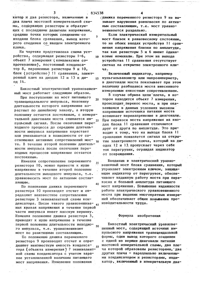 Емкостный уравновешенный электриче-ский moct (патент 834538)