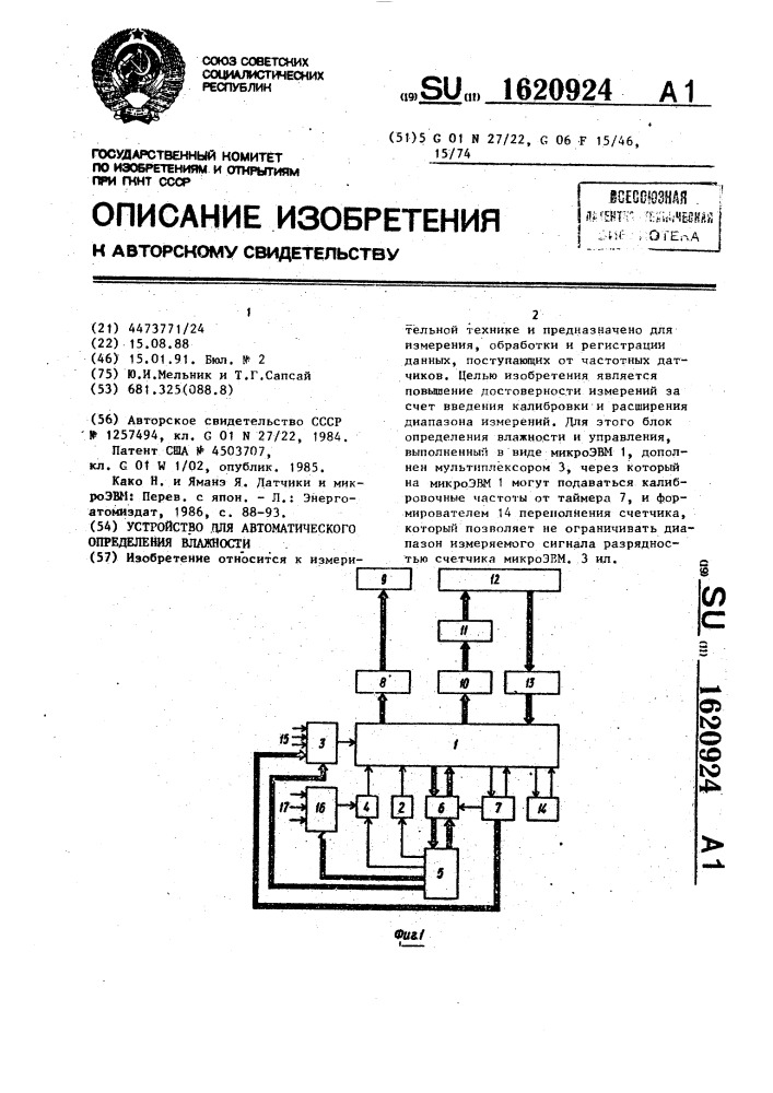 Устройство для автоматического определения влажности (патент 1620924)