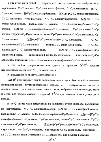 Производные 4-анилино-хиназолина, способ их получения (варианты), фармацевтическая композиция, способ ингибирования пролиферативного действия и способ лечения рака у теплокровного животного (патент 2345989)