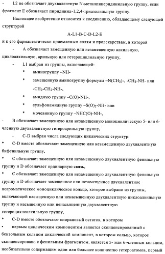 Новые соединения (патент 2456273)