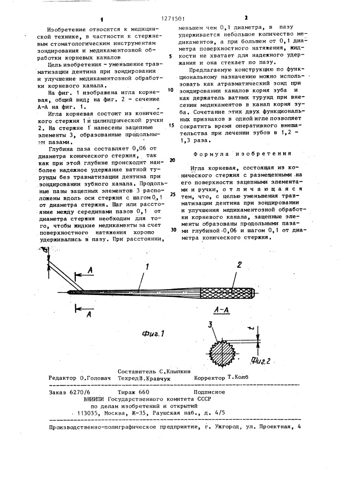 Игла корневая (патент 1271501)