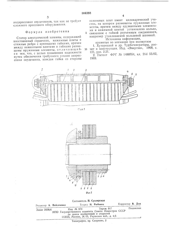 Статор электрической машины (патент 584393)