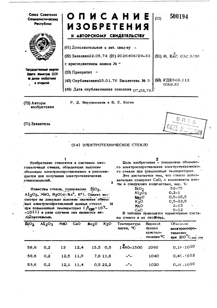 Электротехническое стекло (патент 500194)