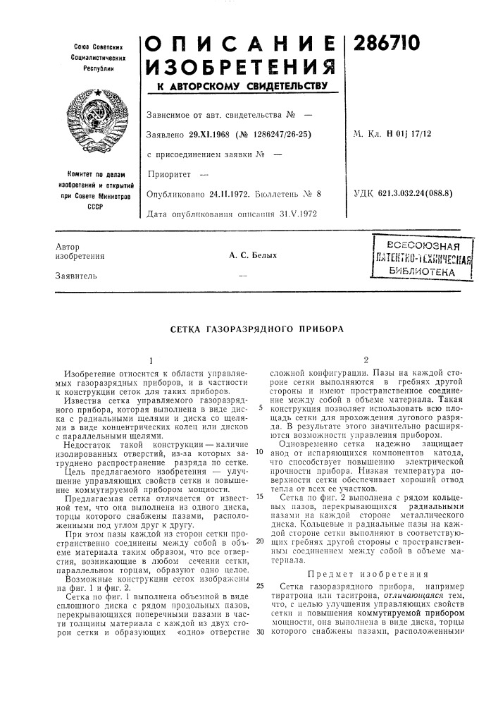 Пдтентш-кхиресш (патент 286710)