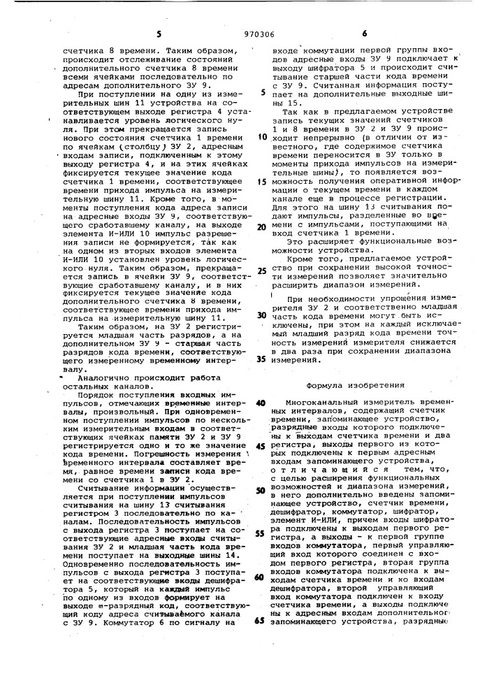 Многоканальный измеритель временных интервалов (патент 970306)