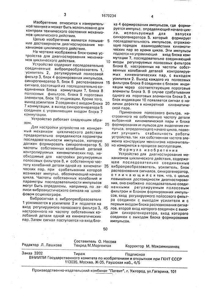 Устройство для диагностирования механизмов циклического действия (патент 1679234)