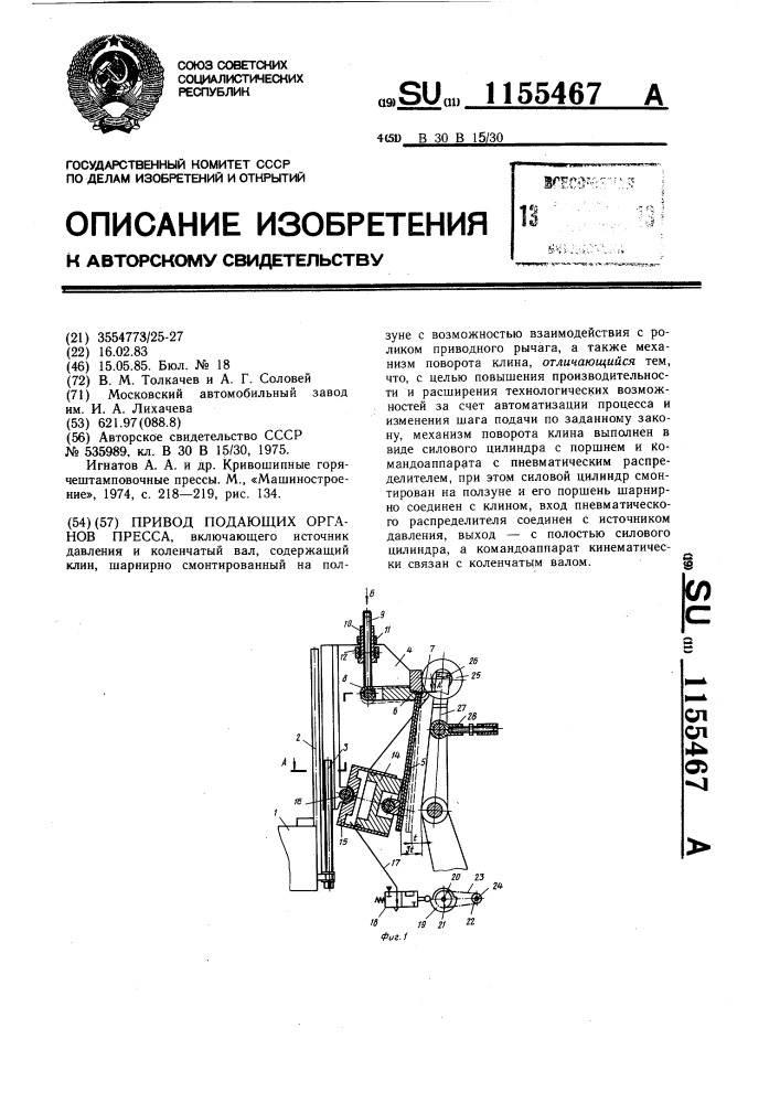 Привод подающих органов пресса (патент 1155467)