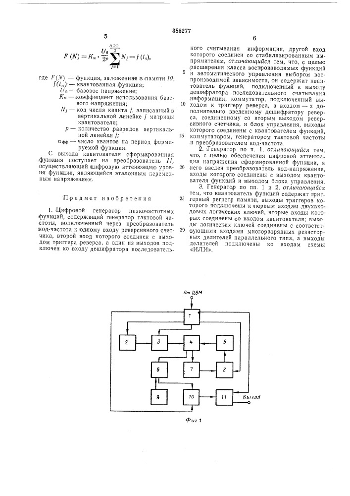Патент ссср  385277 (патент 385277)