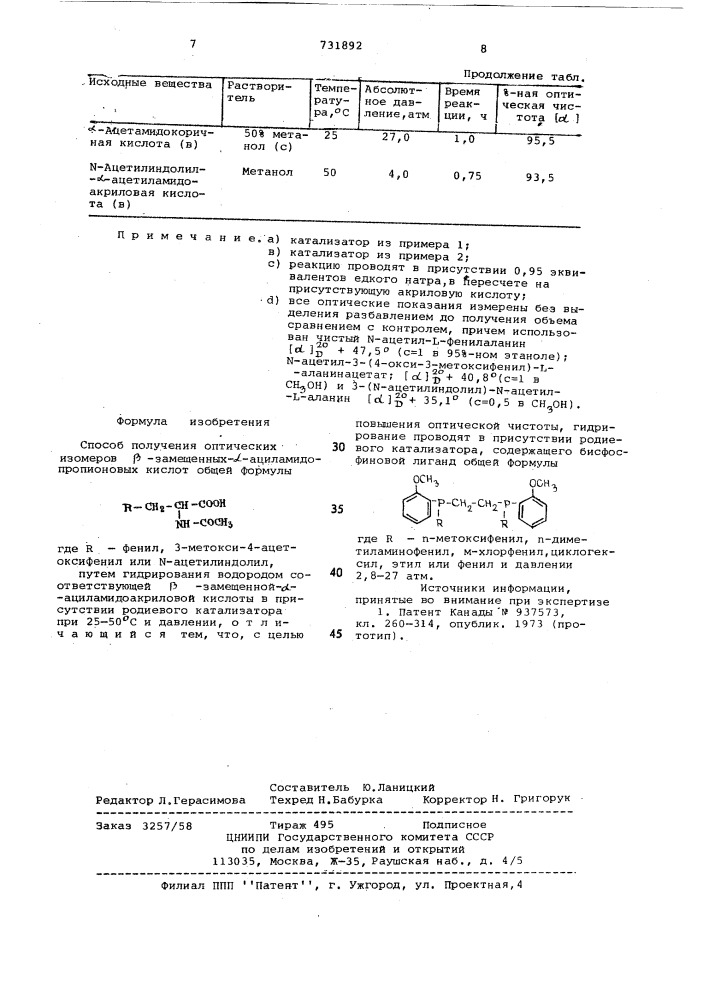 Способ получения оптических изомеров -замещенных - ациламидопропионовых кислот (патент 731892)