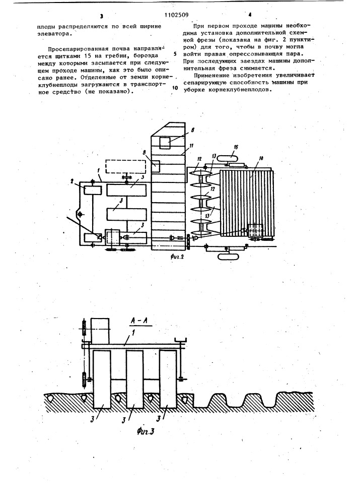 Машина для уборки корнеклубнеплодов (патент 1102509)