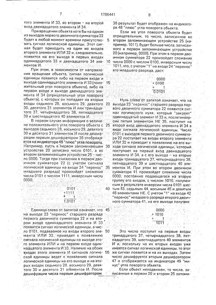Устройство для определения направления и угла поворота вращающегося объекта (патент 1786441)