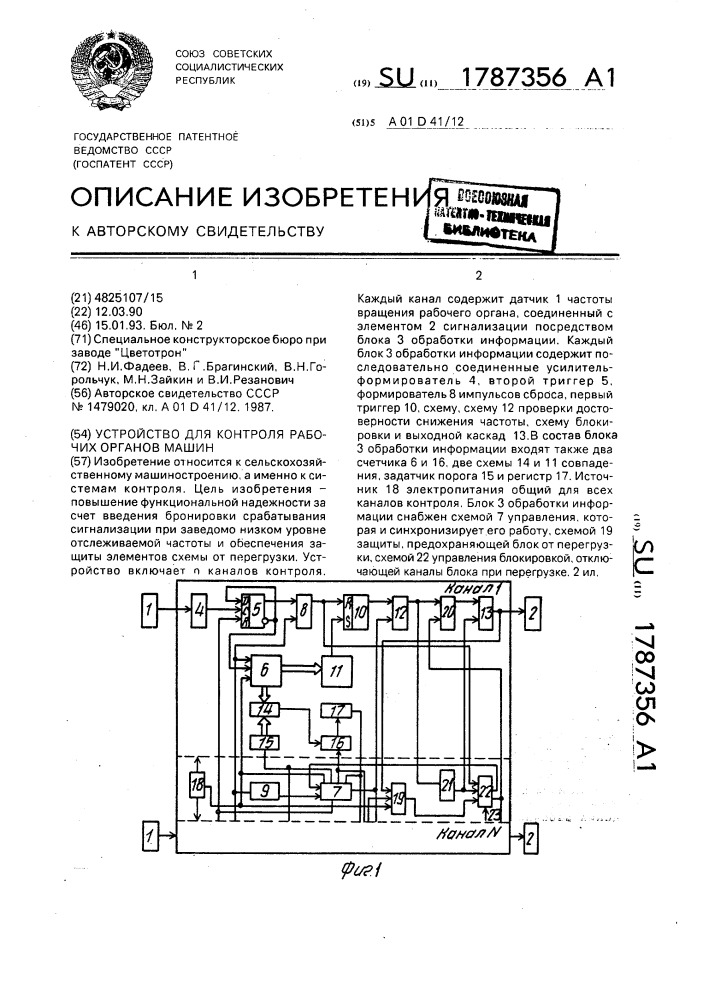 Устройство для контроля рабочих органов машины (патент 1787356)