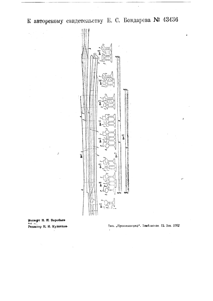 Рельсовая сборная крестовина (патент 43436)