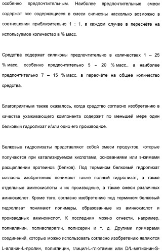 Косметические средства, содержащие феромоны (патент 2481821)