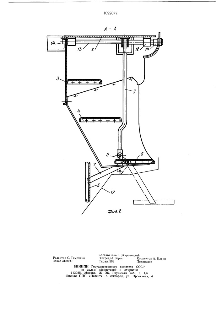 Подножка пассажирского вагона (патент 1092077)