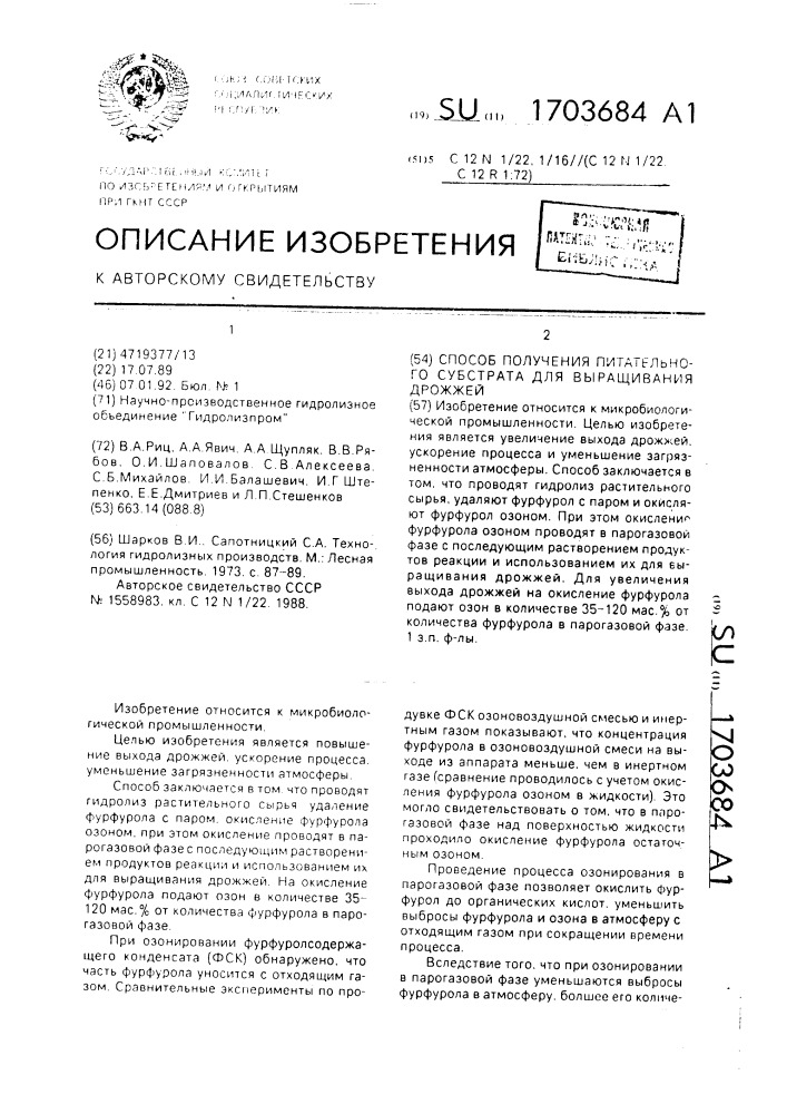 Способ получения питательного субстрата для выращивания дрожжей (патент 1703684)