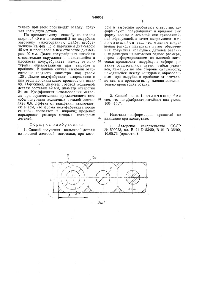 Способ получения кольцевой детали из плоской листовой заготовки (патент 940957)