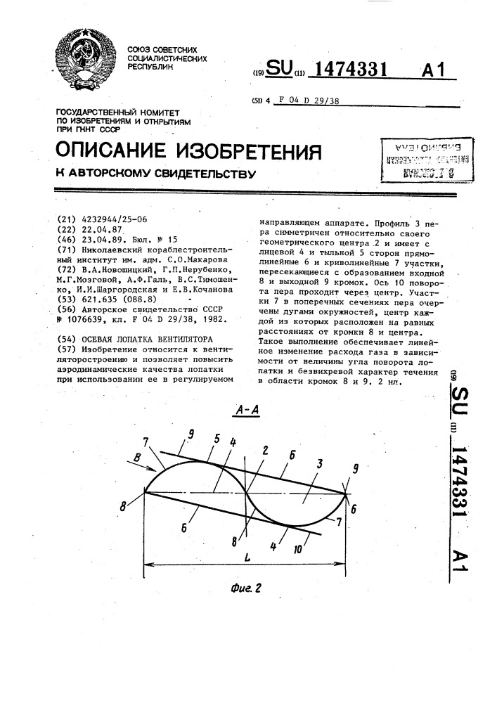 Осевая лопатка вентилятора (патент 1474331)