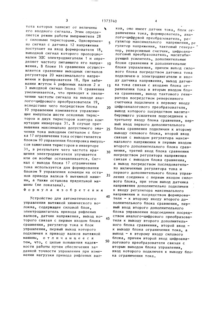 Устройство для автоматического управления вытяжкой химического волокна (патент 1373740)