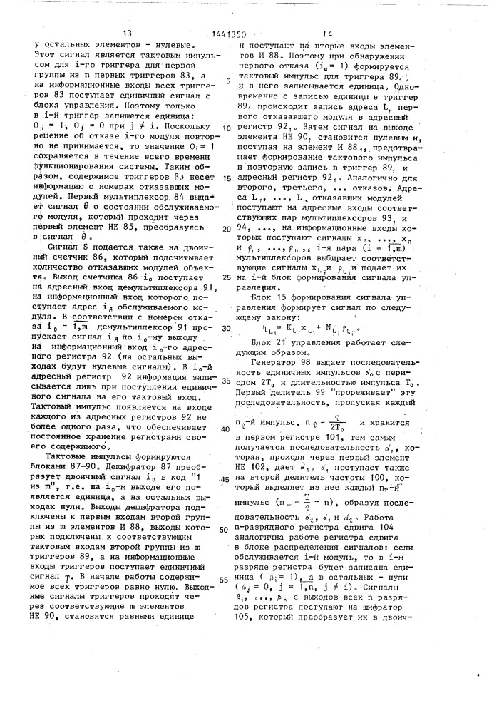 Адаптивная диагностическая система (патент 1441350)