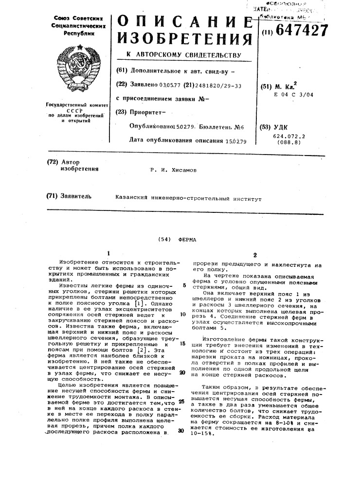 Ферма (патент 647427)