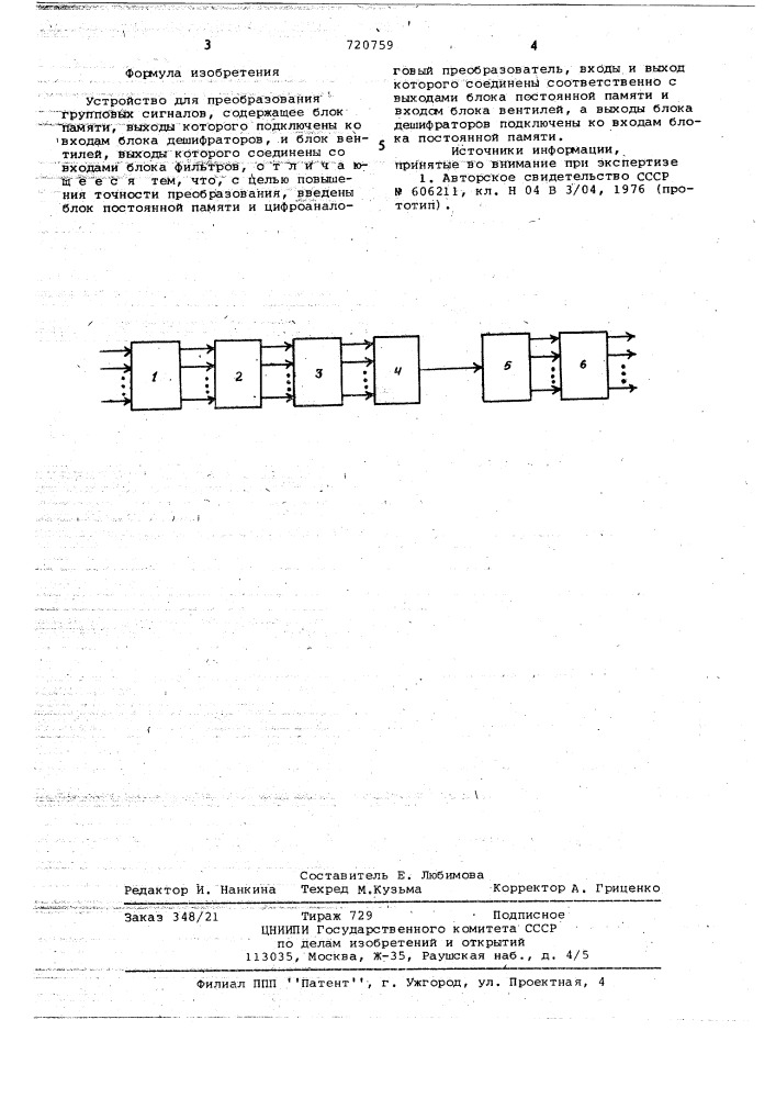 Устройство для преобразования групповых сигналов (патент 720759)