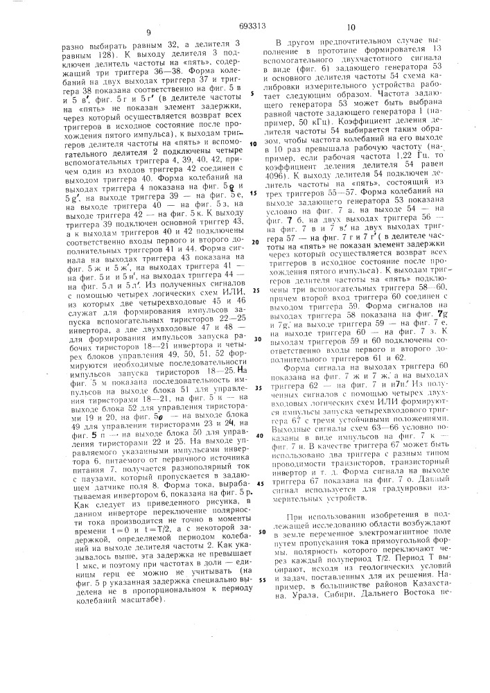 Устройство для геоэлектроразведки (патент 693313)