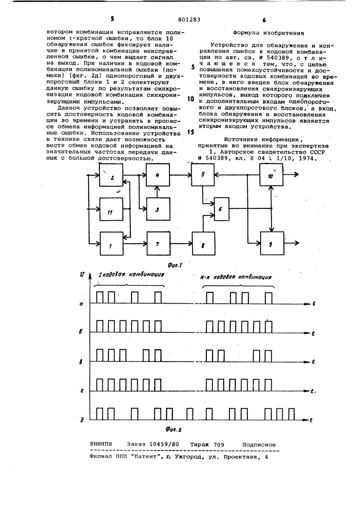 Устройство для обнаружения иисправления ошибок b кодовойкомбинации (патент 801283)